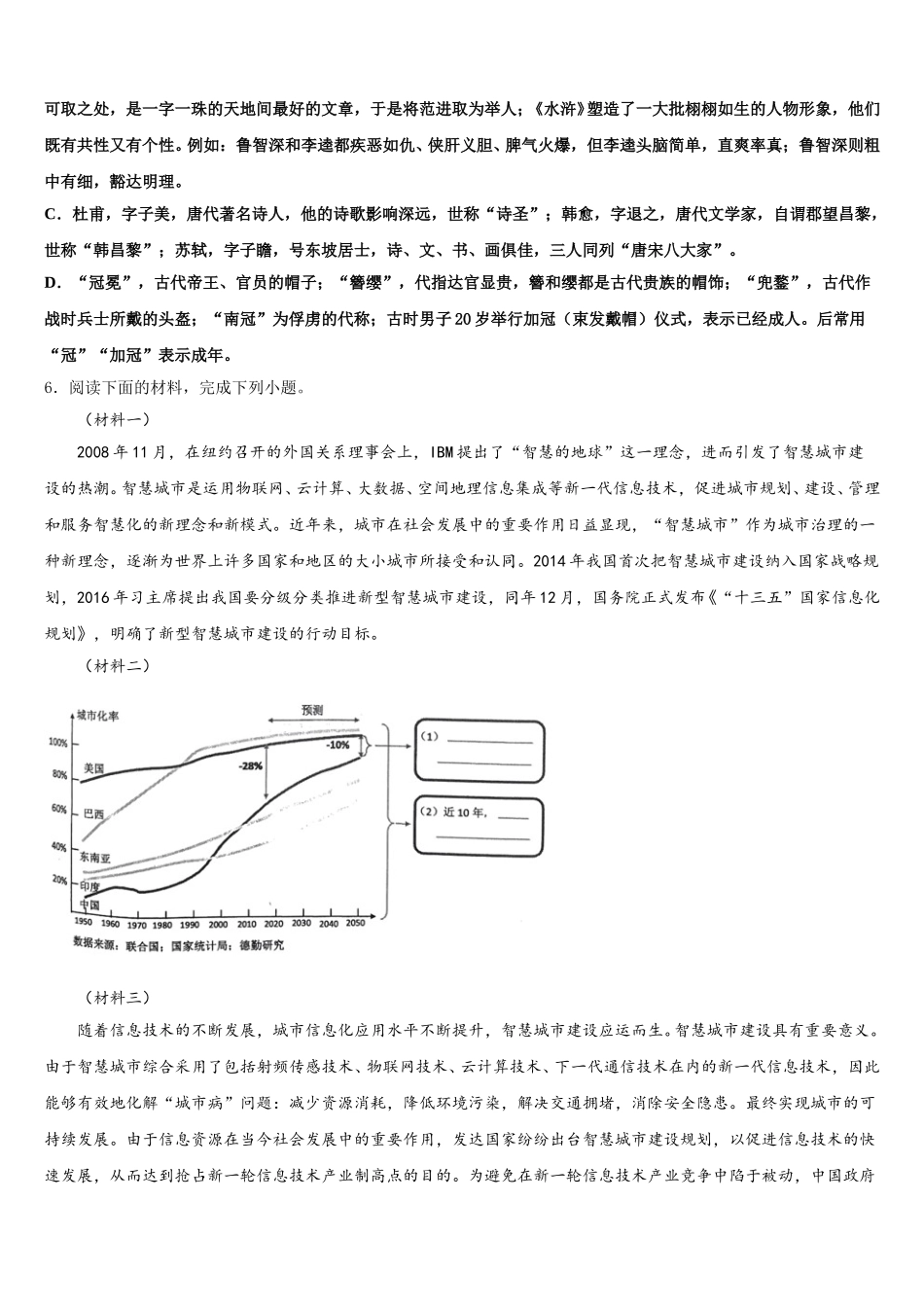 广东省深圳市外国语校2026年初三中考模拟卷（二）语文试题含解析_第2页