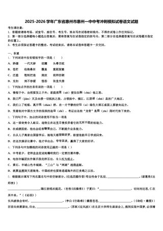 2025-2026学年广东省惠州市惠州一中中考冲刺模拟试卷语文试题含解析