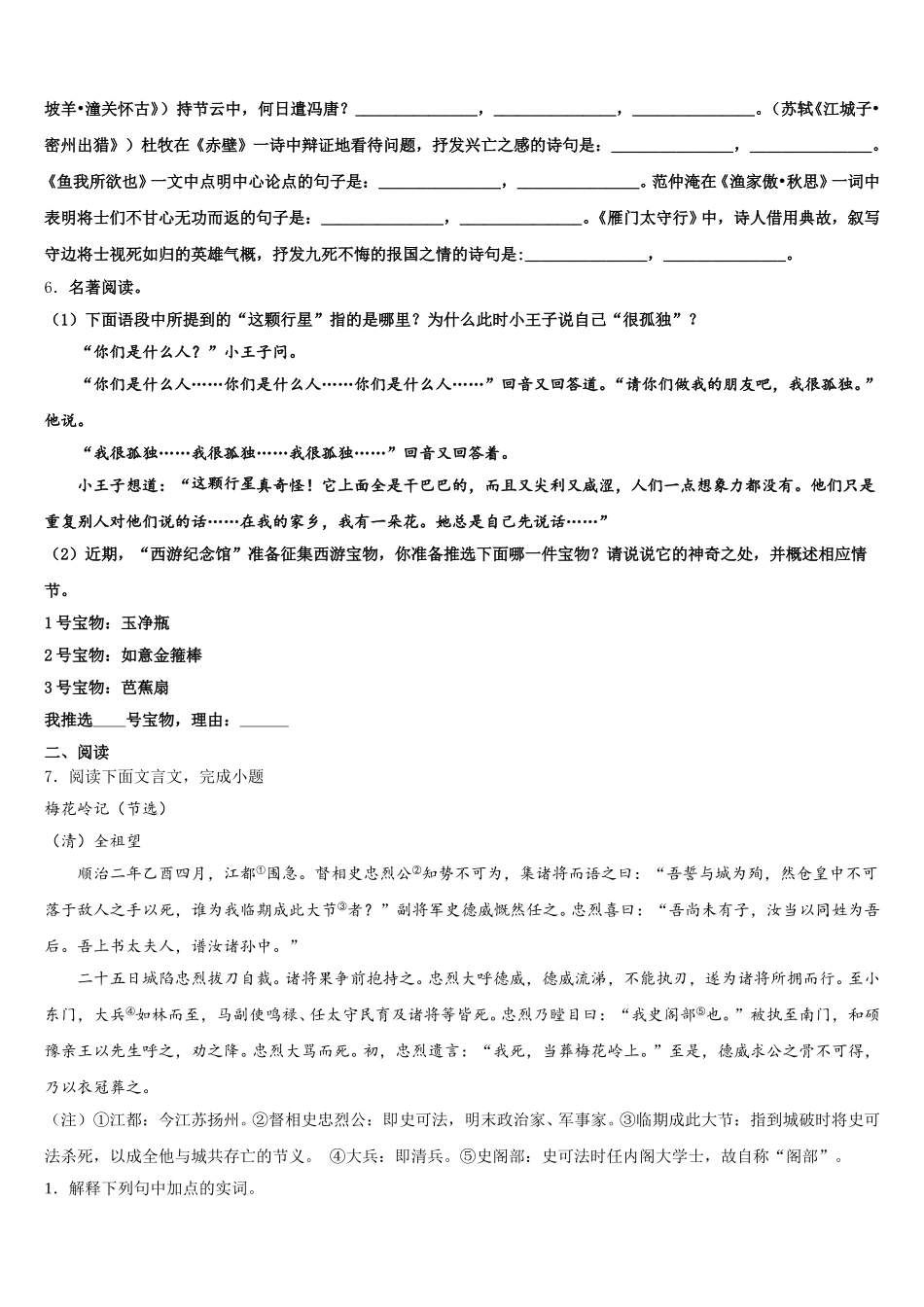 广东省吴川一中学2026年初三下学期第十四次周考语文试题（B）试卷含解析_第2页