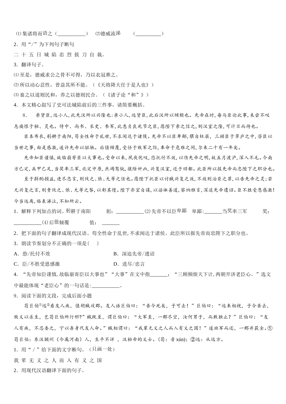 广东省吴川一中学2026年初三下学期第十四次周考语文试题（B）试卷含解析_第3页