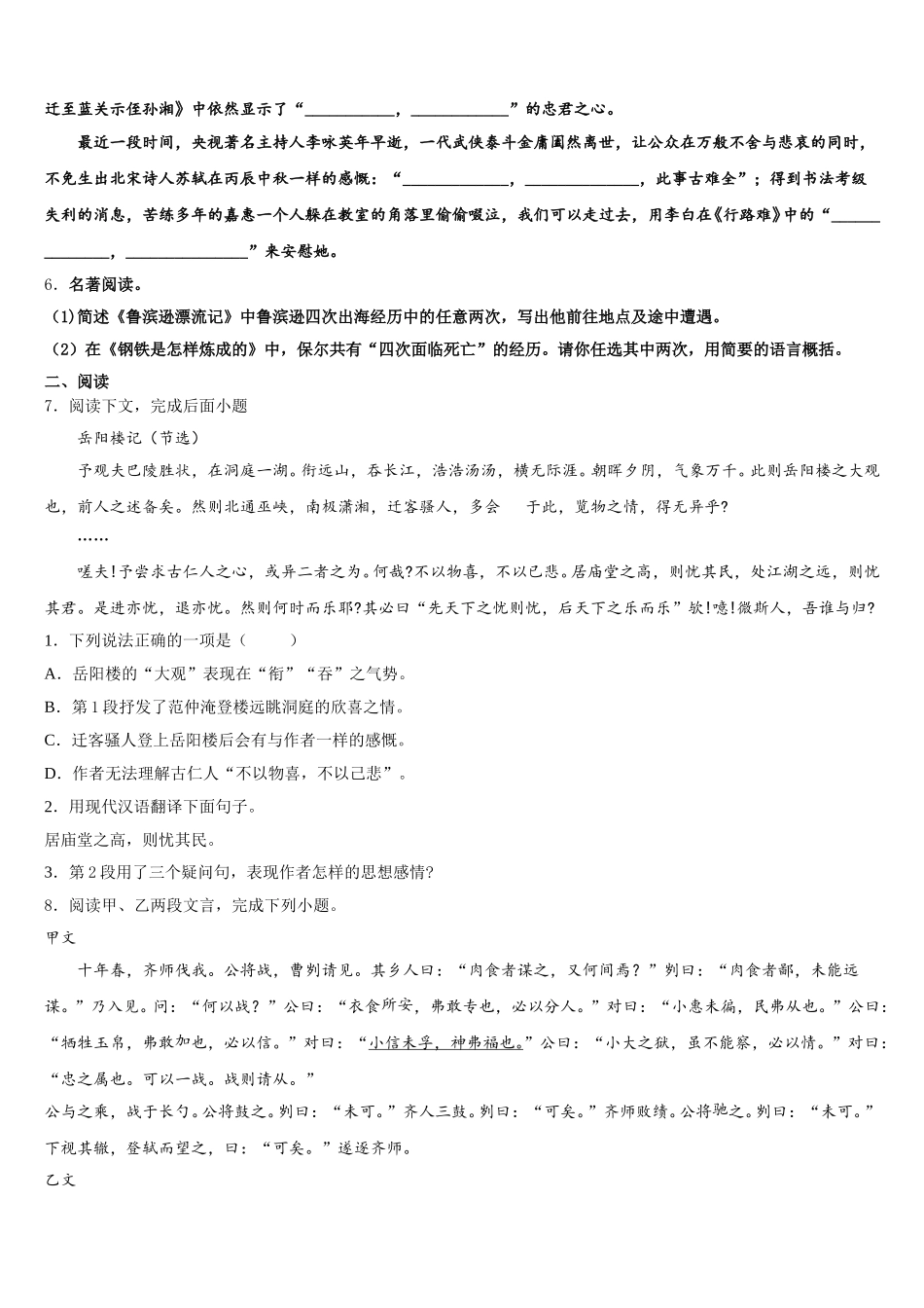 广东省广州白云广雅实验校2025-2026学年下学期期中考初三试卷语文试题含解析_第2页