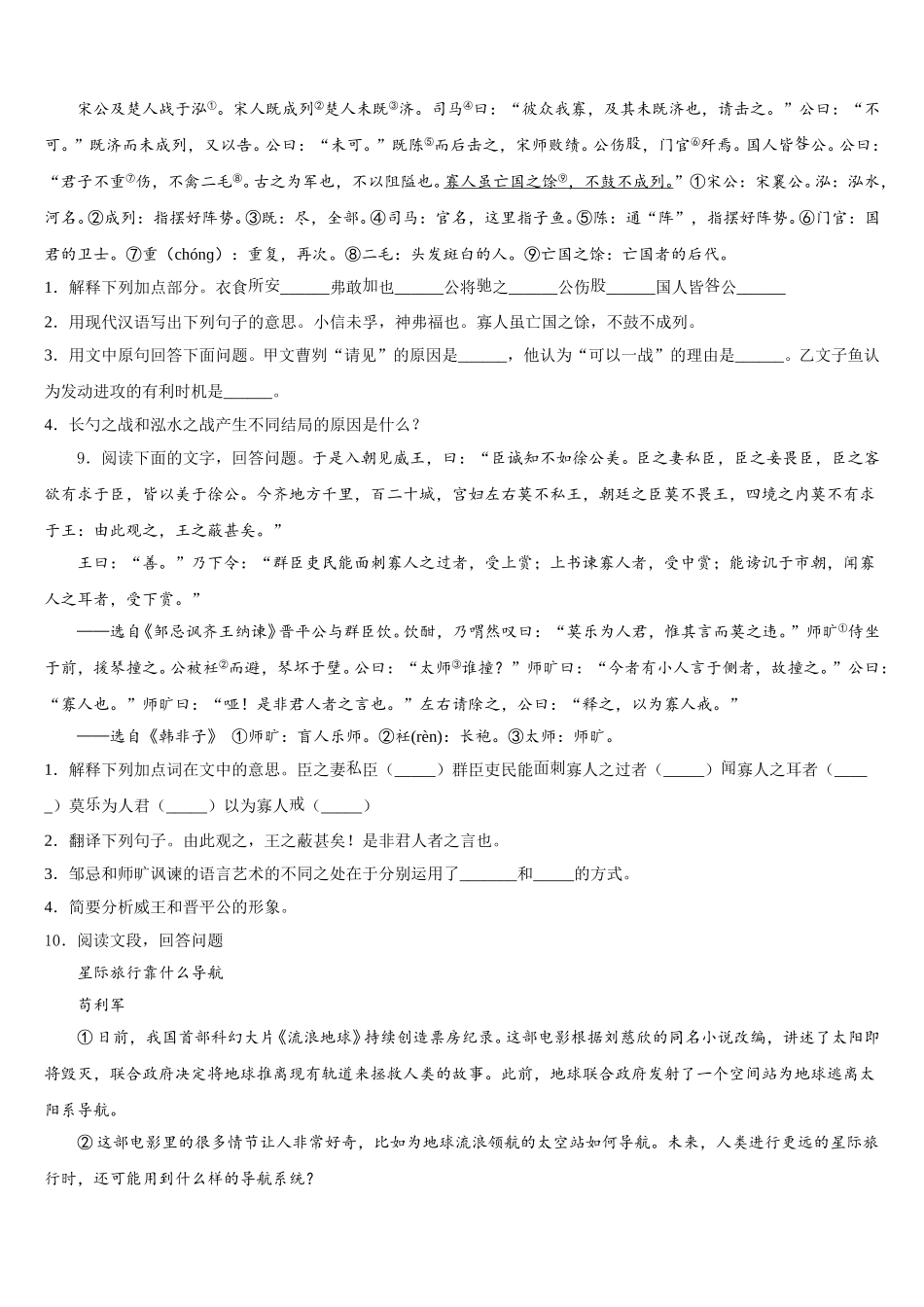 广东省广州白云广雅实验校2025-2026学年下学期期中考初三试卷语文试题含解析_第3页