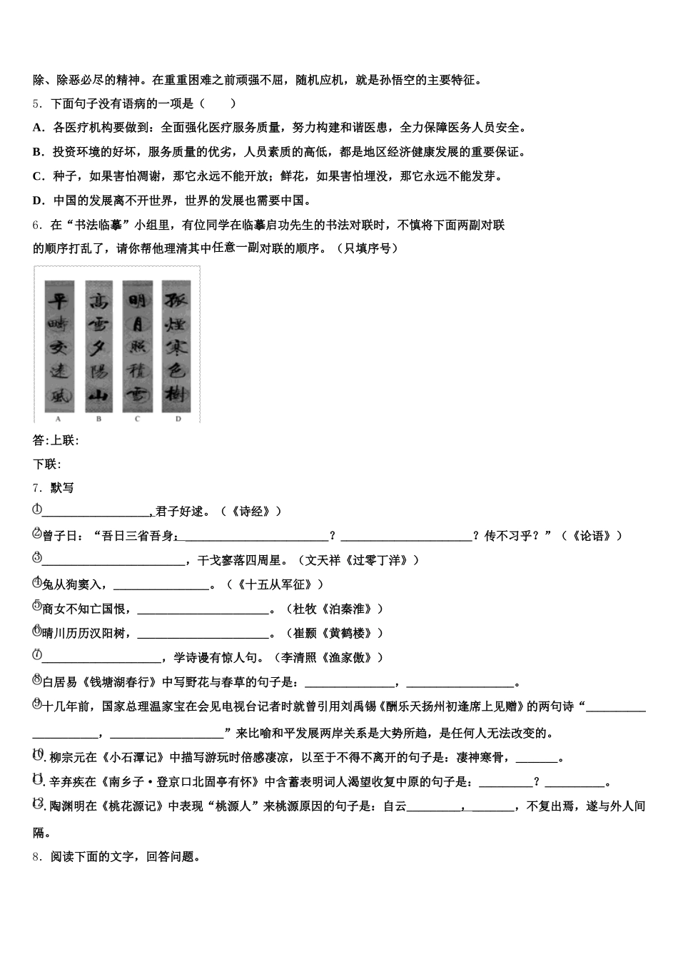 2026年广东省广州市海珠区重点达标名校初三最后一卷语文试题含解析_第2页