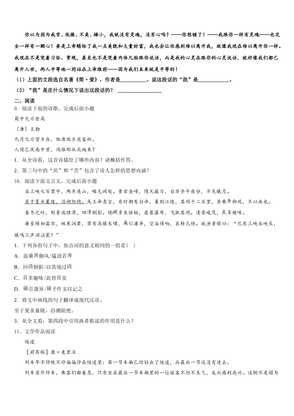 2026年广东省广州市海珠区重点达标名校初三最后一卷语文试题含解析_第3页