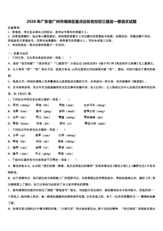 2026年广东省广州市海珠区重点达标名校初三最后一卷语文试题含解析