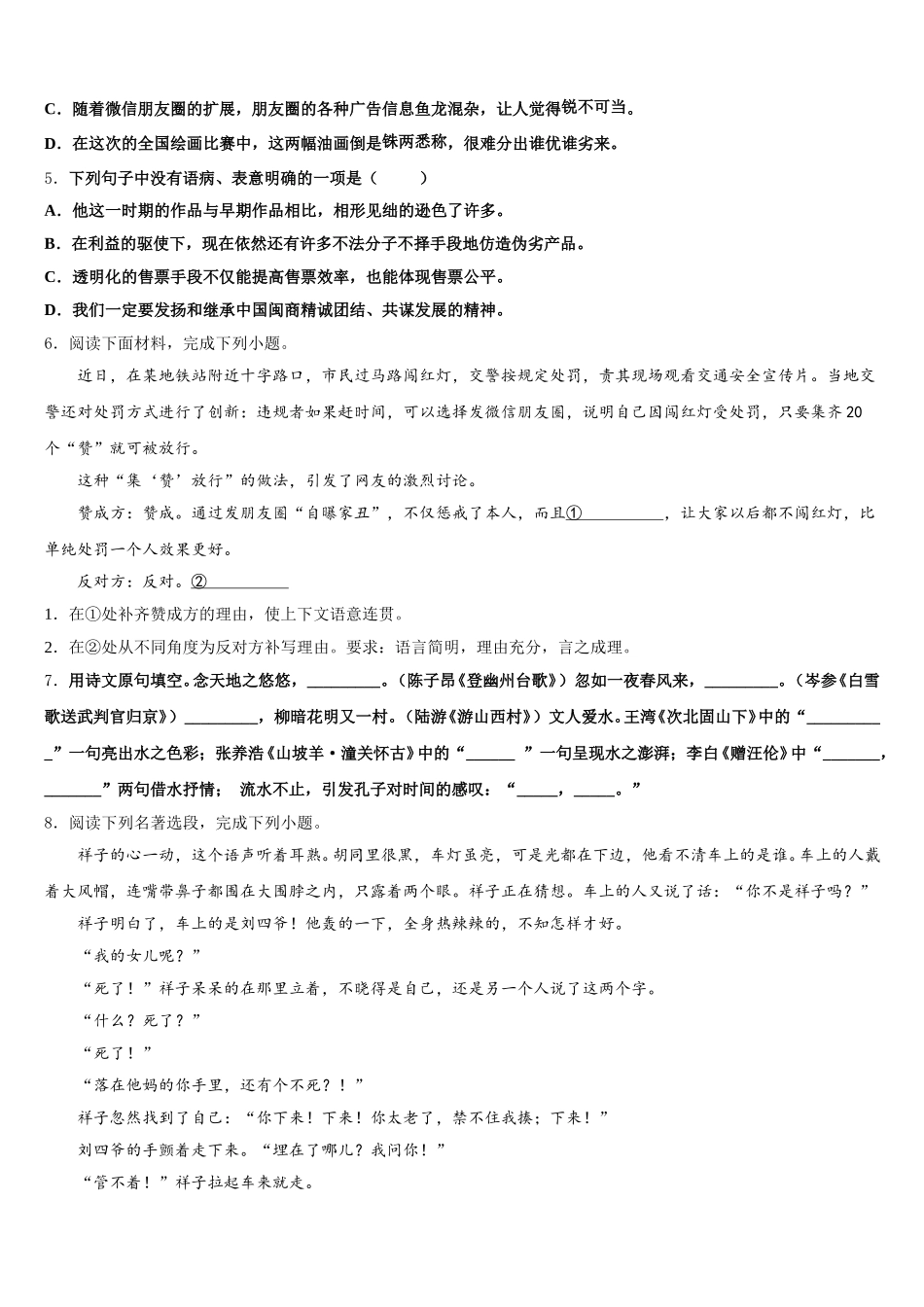 2026届广东省广州市花都秀全中学初三第六次月考试卷（语文试题理）试题含解析_第2页