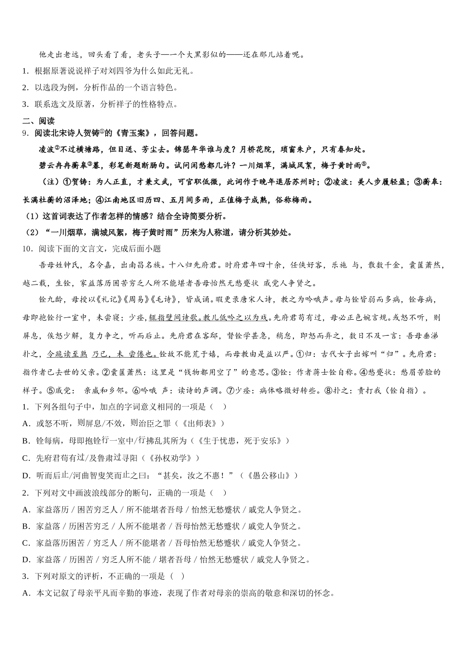 2026届广东省广州市花都秀全中学初三第六次月考试卷（语文试题理）试题含解析_第3页