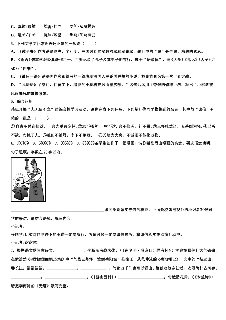 广东省广州白云区六校联考2026届初三下学期教学反馈检测试题试语文试题含解析_第2页