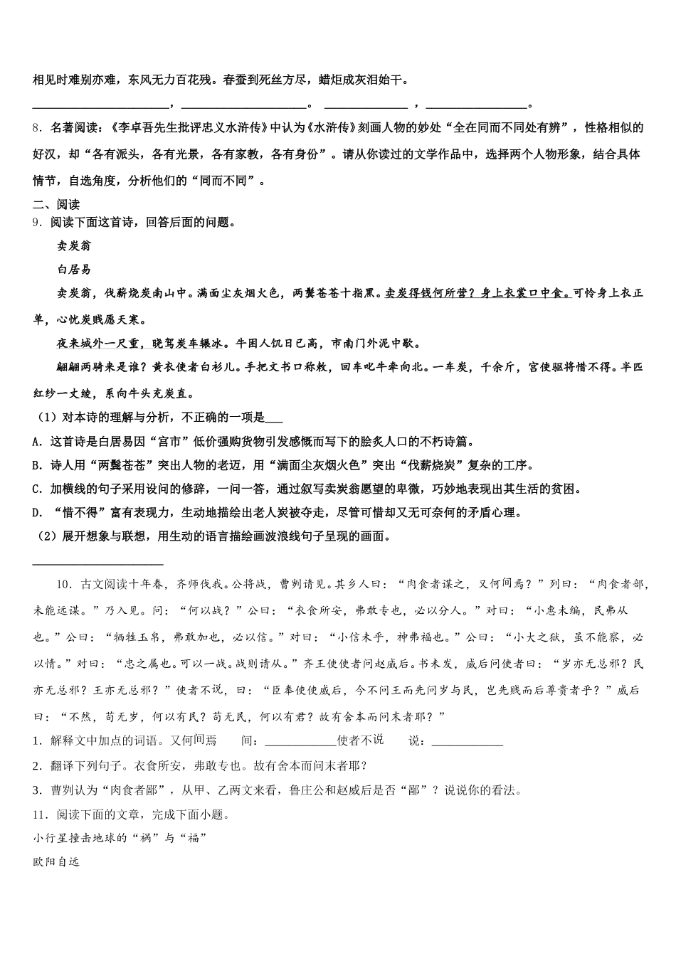 广东省广州白云区六校联考2026届初三下学期教学反馈检测试题试语文试题含解析_第3页