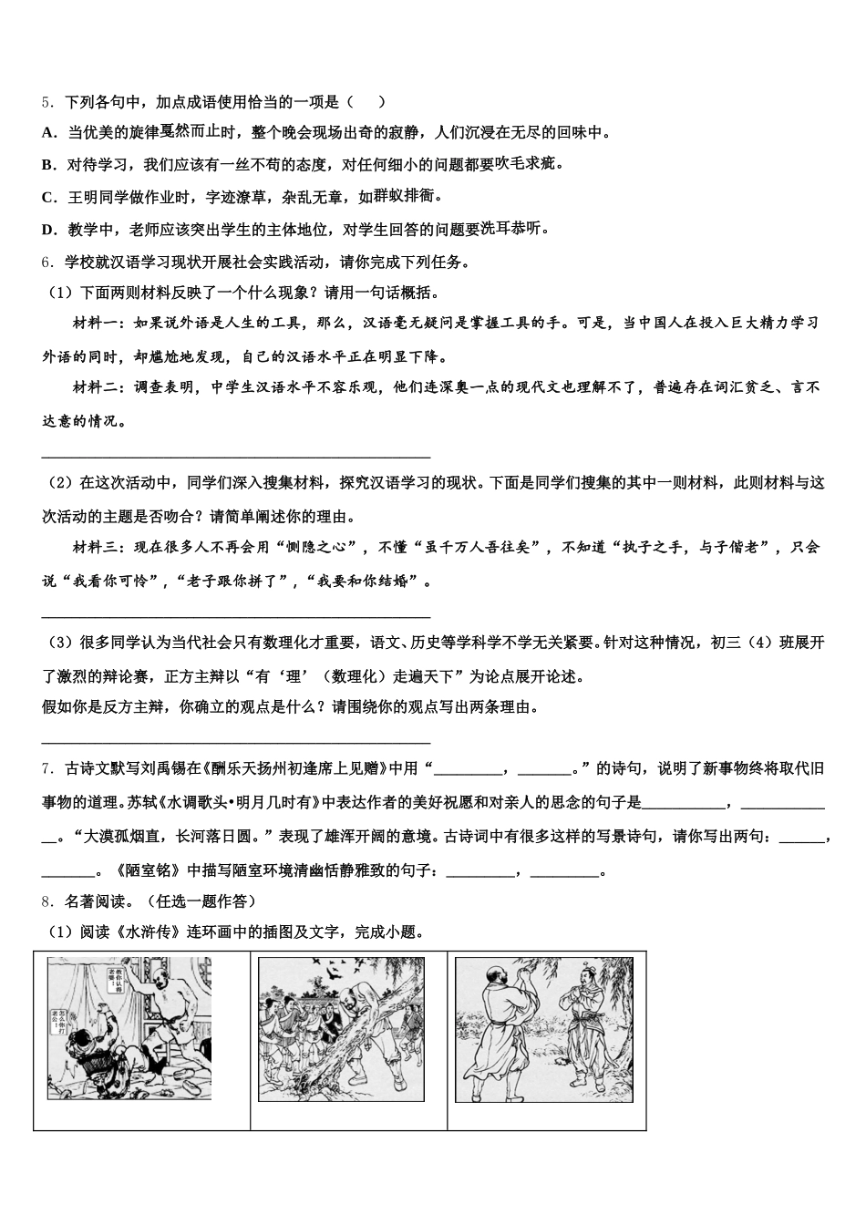 2026届广东省梅州市梅江区伯聪校5月初三语文试题期末热身联考试卷含解析_第2页