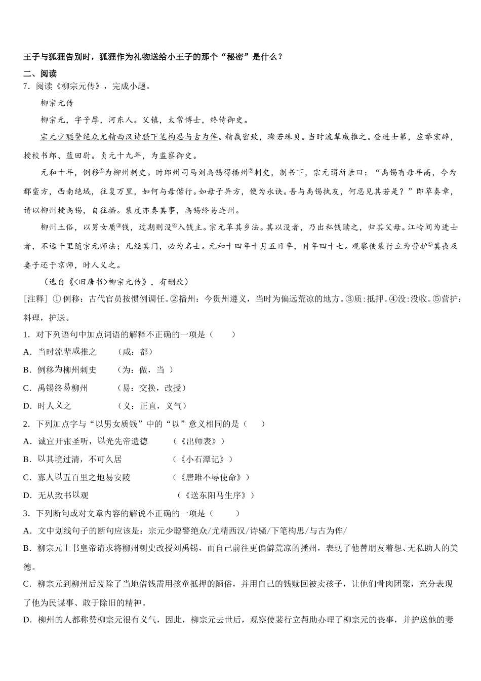 2025-2026学年广州市白云区初三月考试卷（三）语文试题试卷含解析_第2页