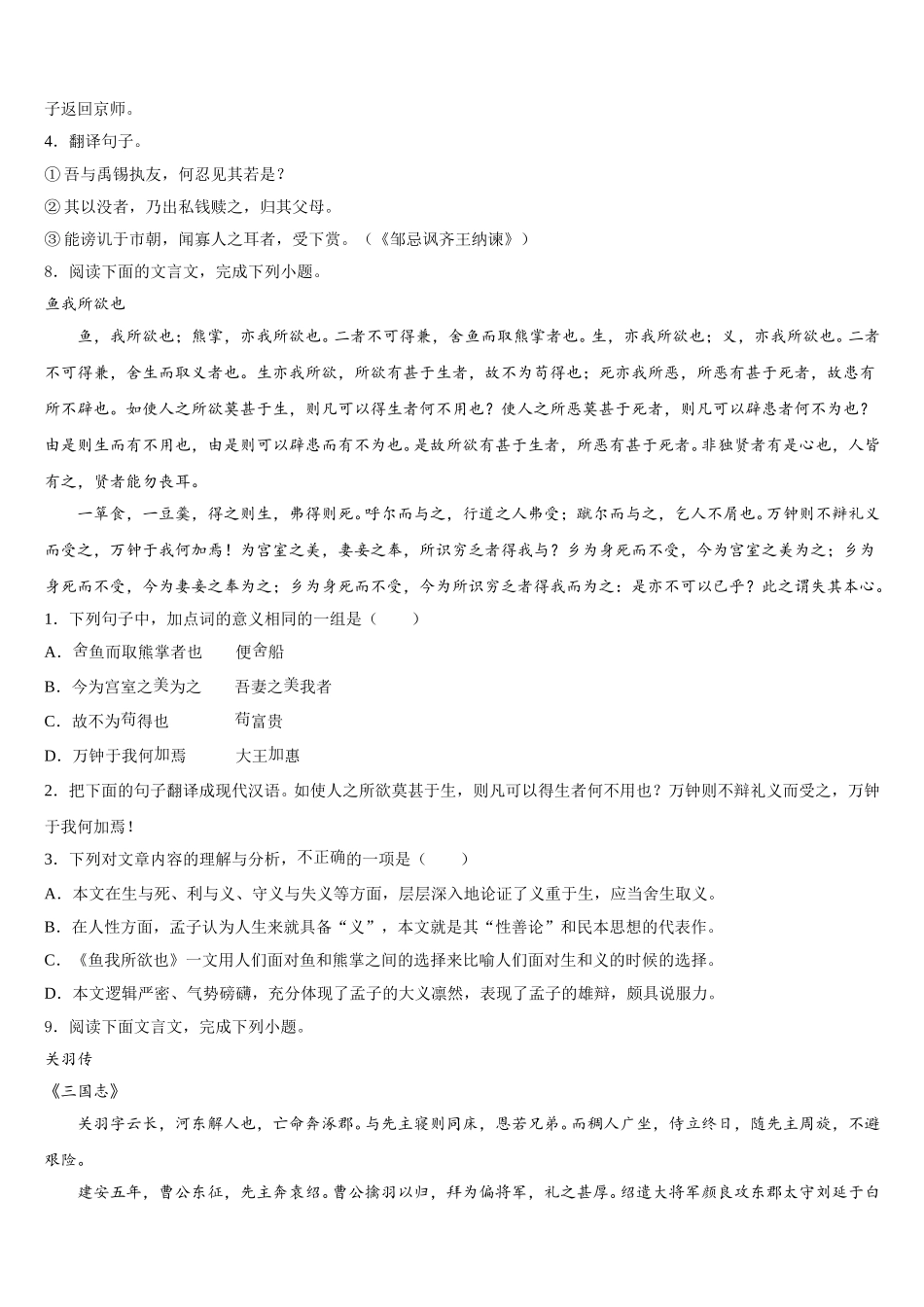 2025-2026学年广州市白云区初三月考试卷（三）语文试题试卷含解析_第3页