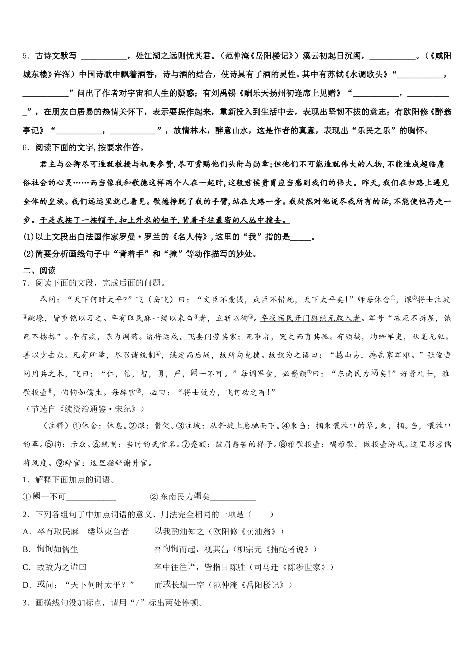 广东省广州市花都秀全中学2025-2026学年初三语文试题5月月考试题含解析_第2页
