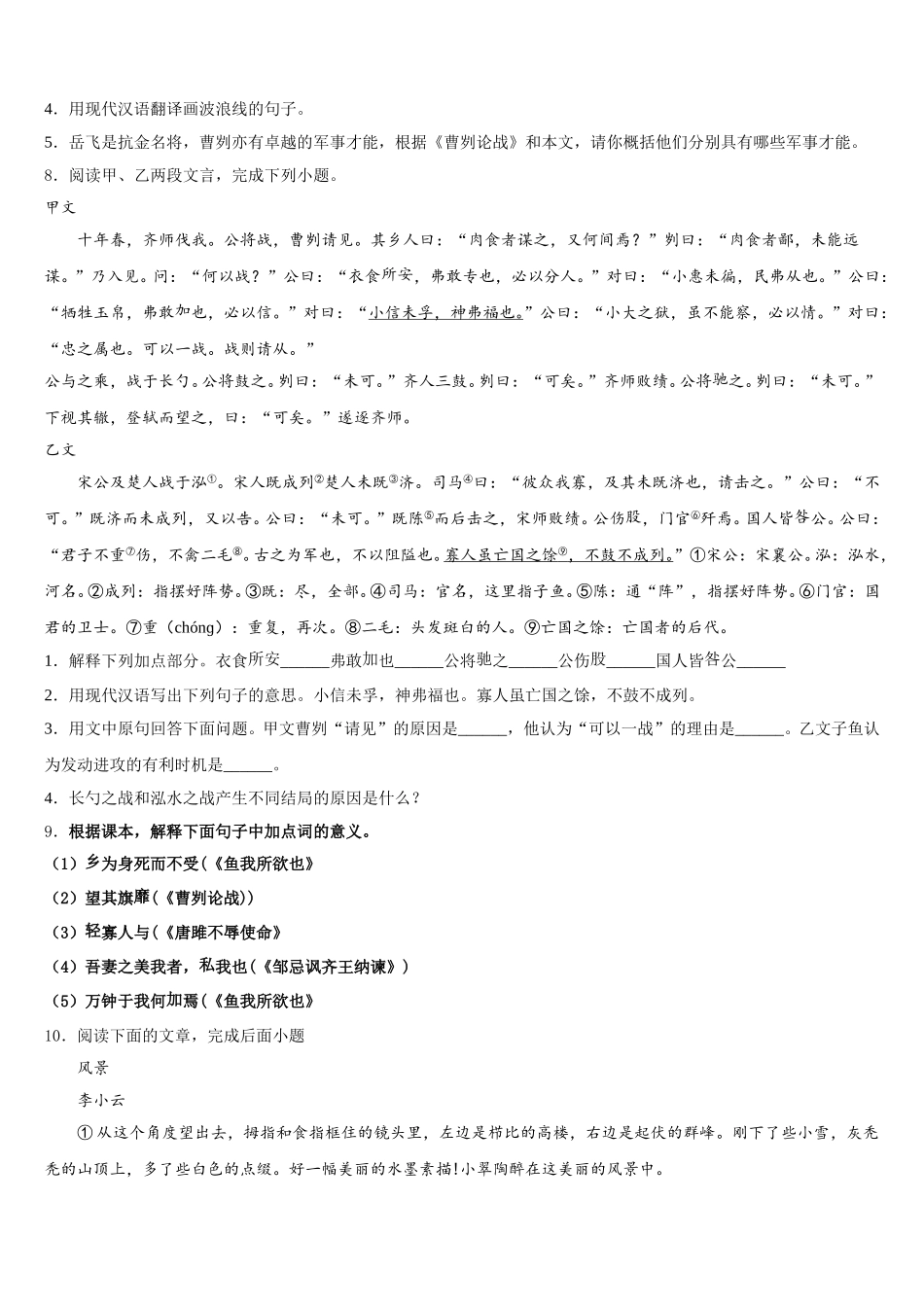 广东省广州市花都秀全中学2025-2026学年初三语文试题5月月考试题含解析_第3页