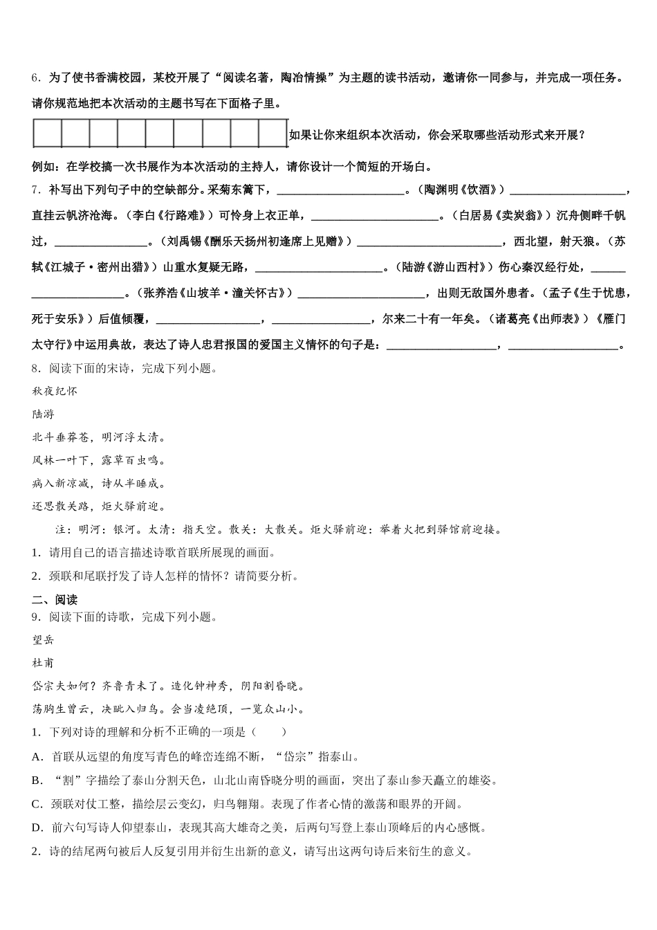 广东省深圳市福田区上步中学2026届初三第二次教学质量检查语文试题含解析_第2页