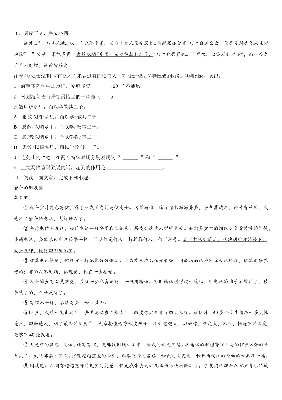 广东省深圳市福田区上步中学2026届初三第二次教学质量检查语文试题含解析_第3页