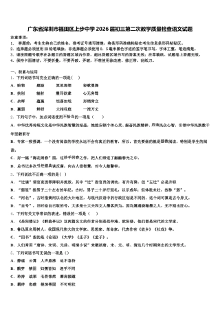 广东省深圳市福田区上步中学2026届初三第二次教学质量检查语文试题含解析