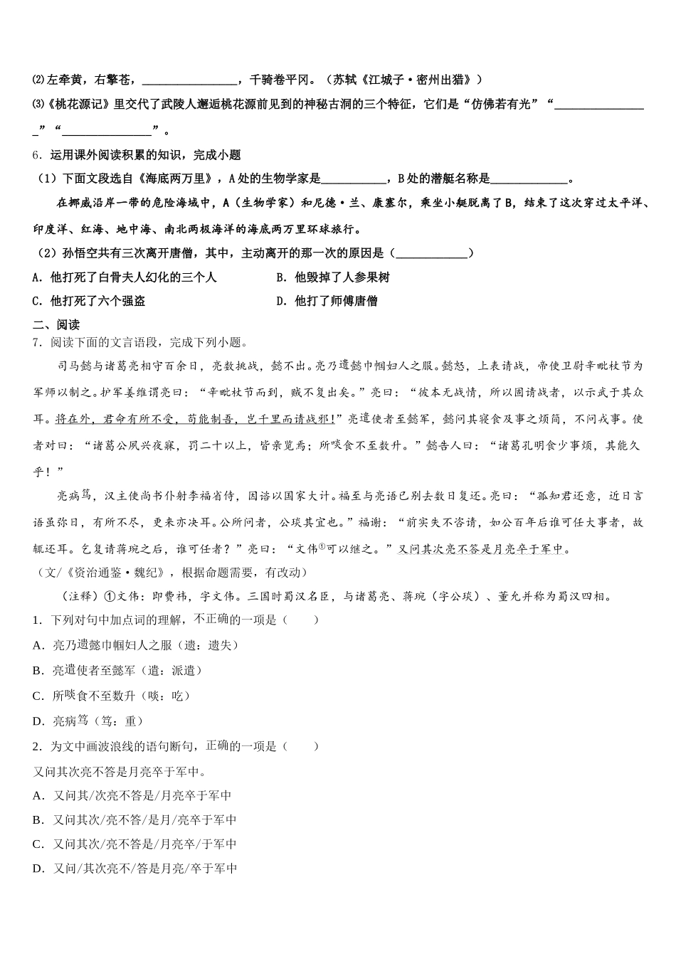 红桥区达标名校2026届初三第二次调研考试语文试题理试题（2020深圳二模）含解析_第2页