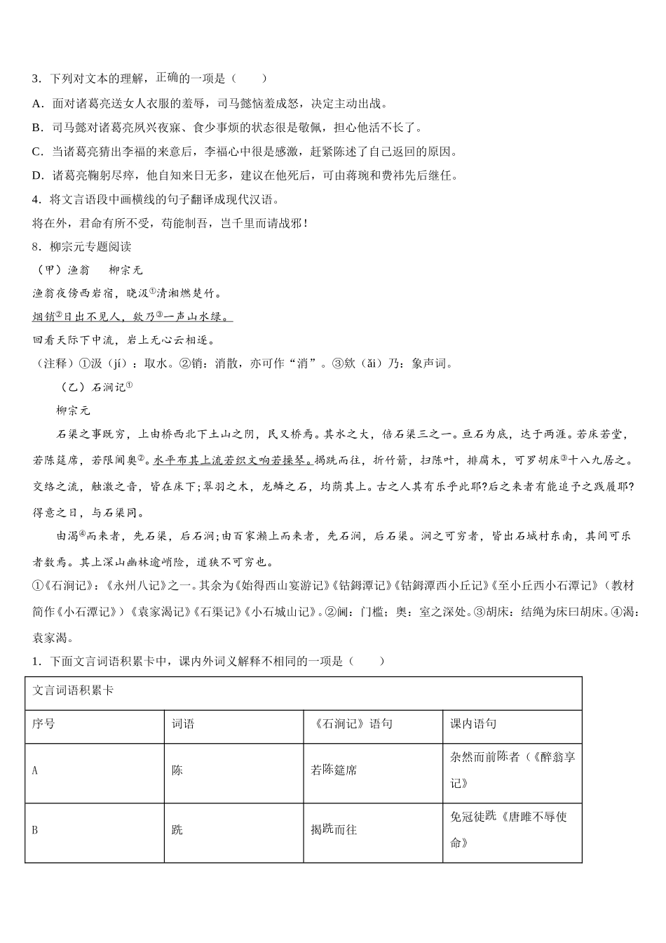 红桥区达标名校2026届初三第二次调研考试语文试题理试题（2020深圳二模）含解析_第3页