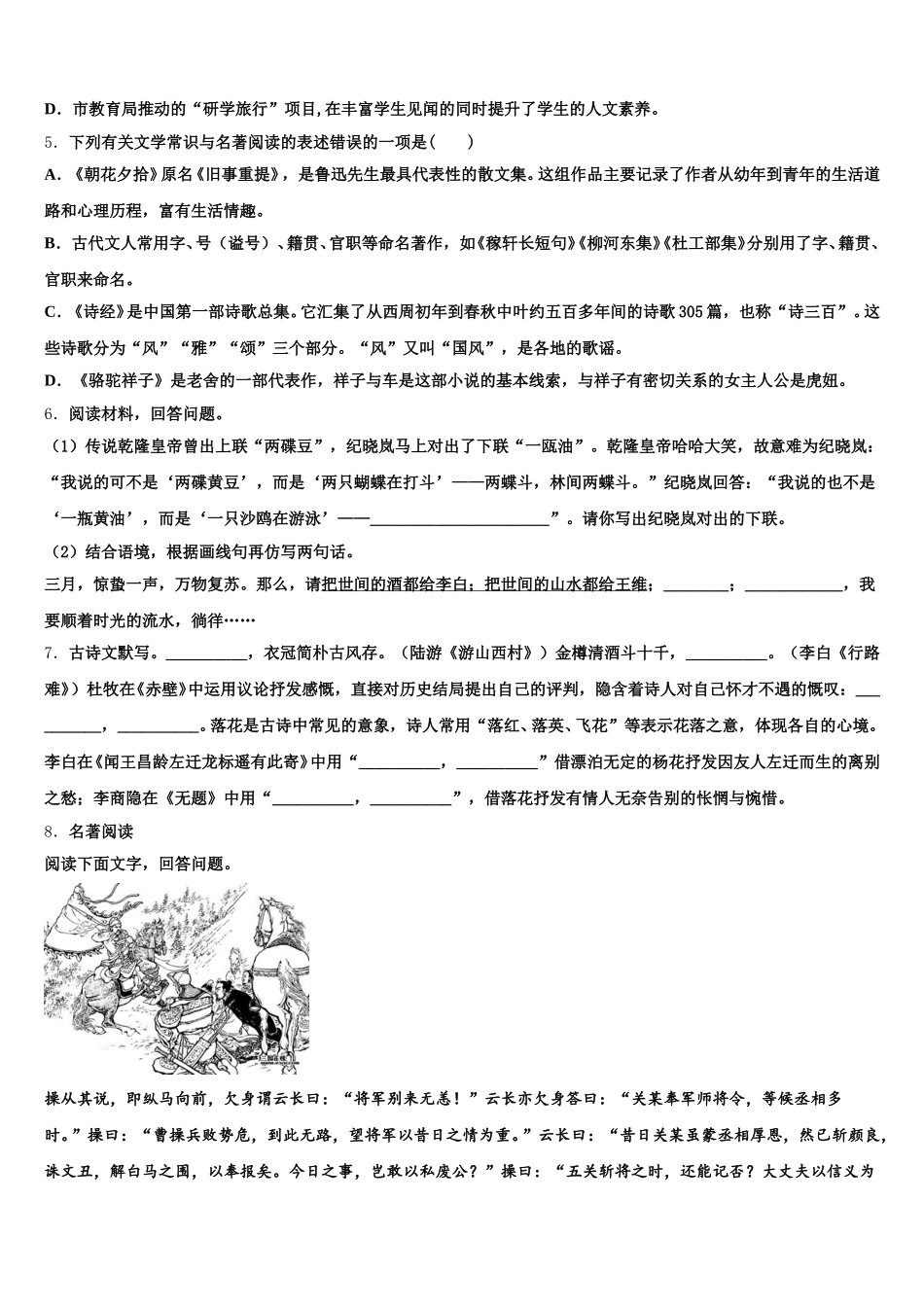 2025-2026学年广东省广州市玉岩中学初三第二次统一考试语文试题含解析_第2页