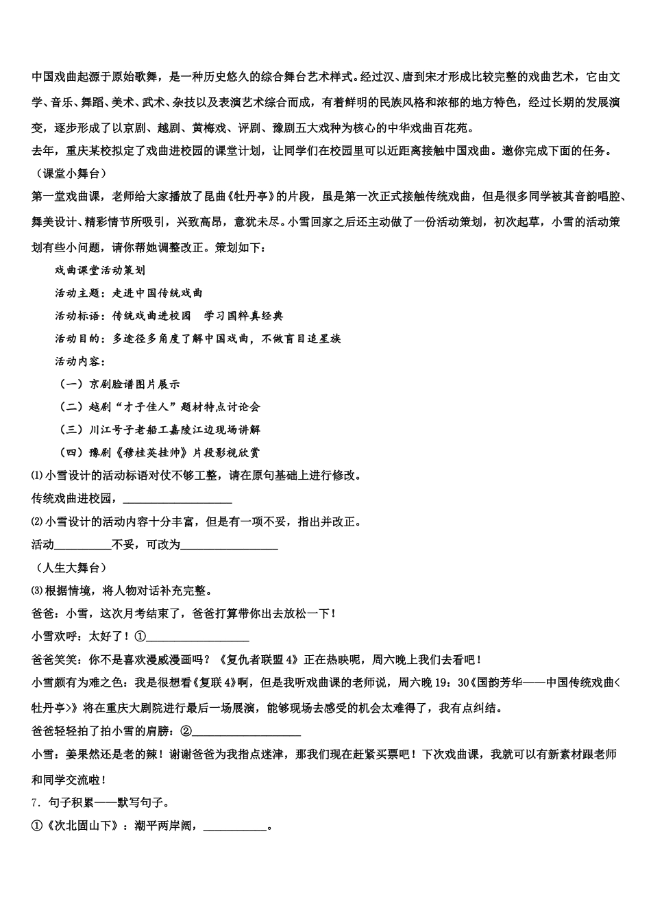 2026届广东省开平市第二中学初三下学期语文试题含解析_第2页