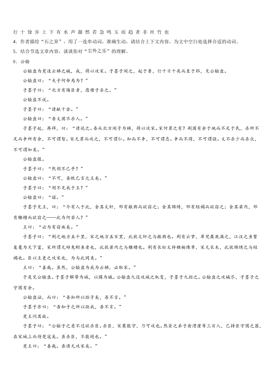 深圳市龙岗区达标名校2025-2026学年初三（承智班）下学期第一次月考语文试题含解析_第3页