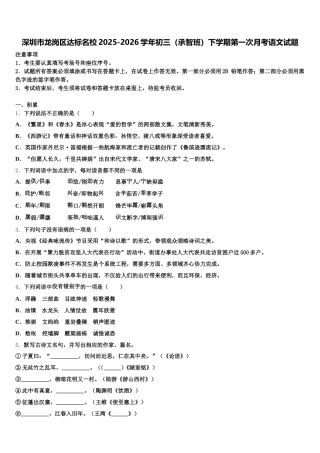 深圳市龙岗区达标名校2025-2026学年初三（承智班）下学期第一次月考语文试题含解析
