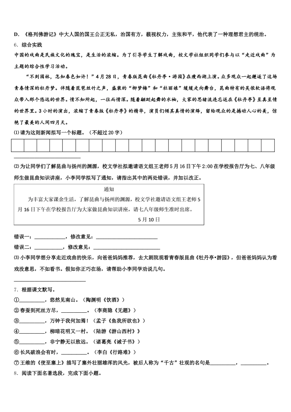 广东省广州市第六中学2025-2026学年初三中考模拟训练评估卷（1）语文试题含解析_第2页
