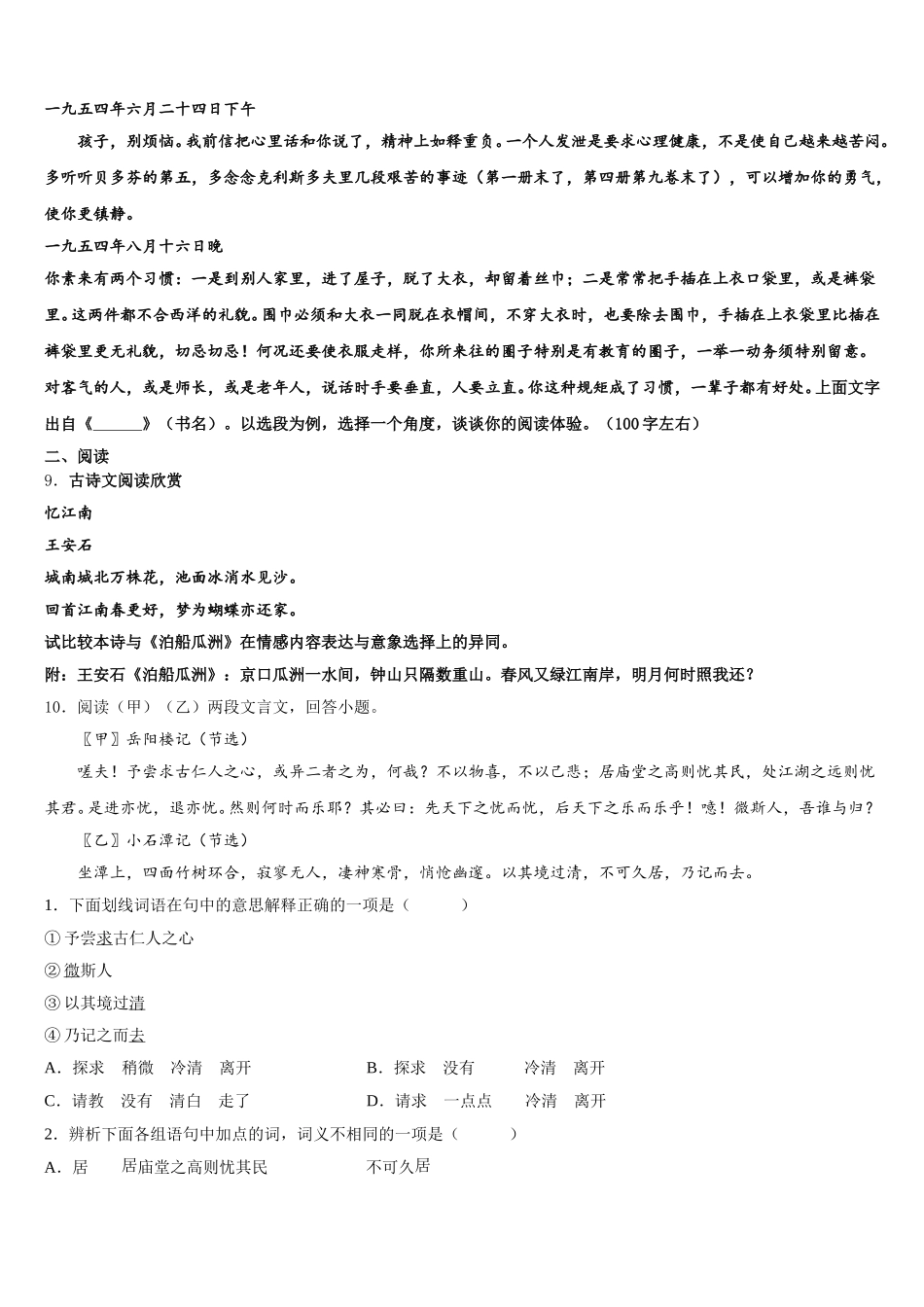 广东省广州市第六中学2025-2026学年初三中考模拟训练评估卷（1）语文试题含解析_第3页