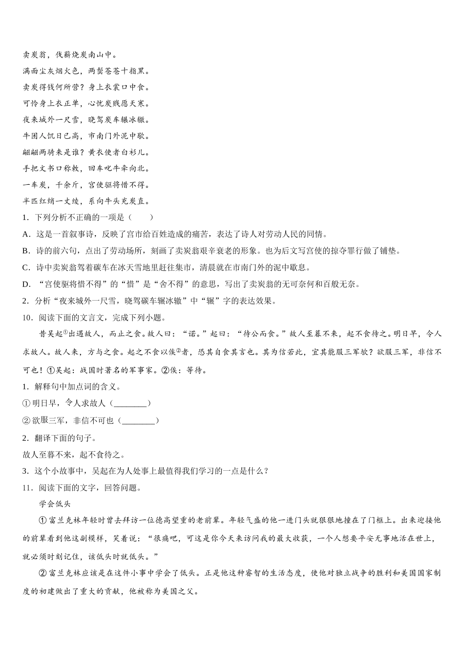 广东省广州市海鸥学校2026届中考模拟（四）语文试题含解析_第3页