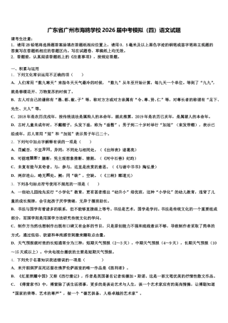 广东省广州市海鸥学校2026届中考模拟（四）语文试题含解析