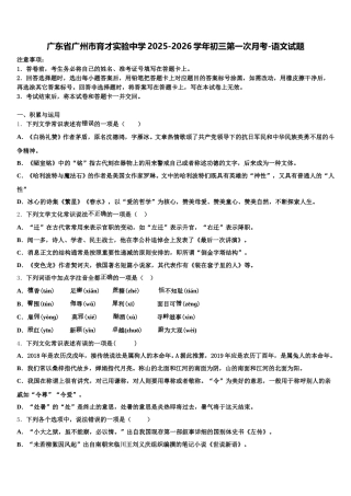 广东省广州市育才实验中学2025-2026学年初三第一次月考-语文试题含解析