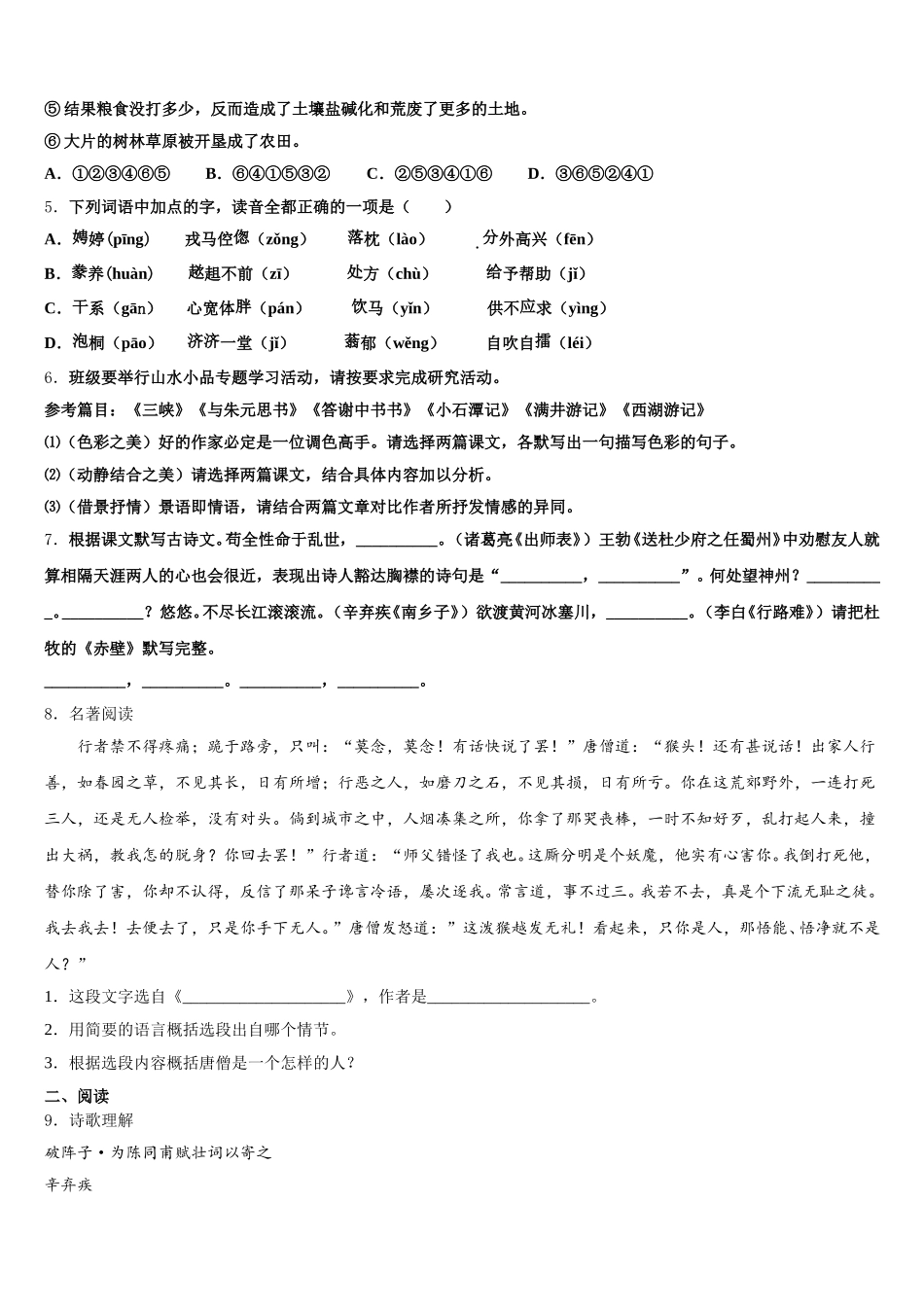 2026届广州市越秀区知用中学初三查漏补缺题语文试题试卷含解析_第2页