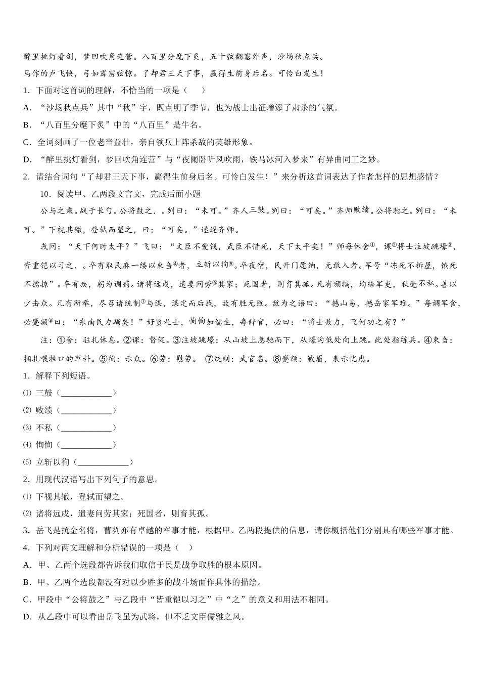 2026届广州市越秀区知用中学初三查漏补缺题语文试题试卷含解析_第3页