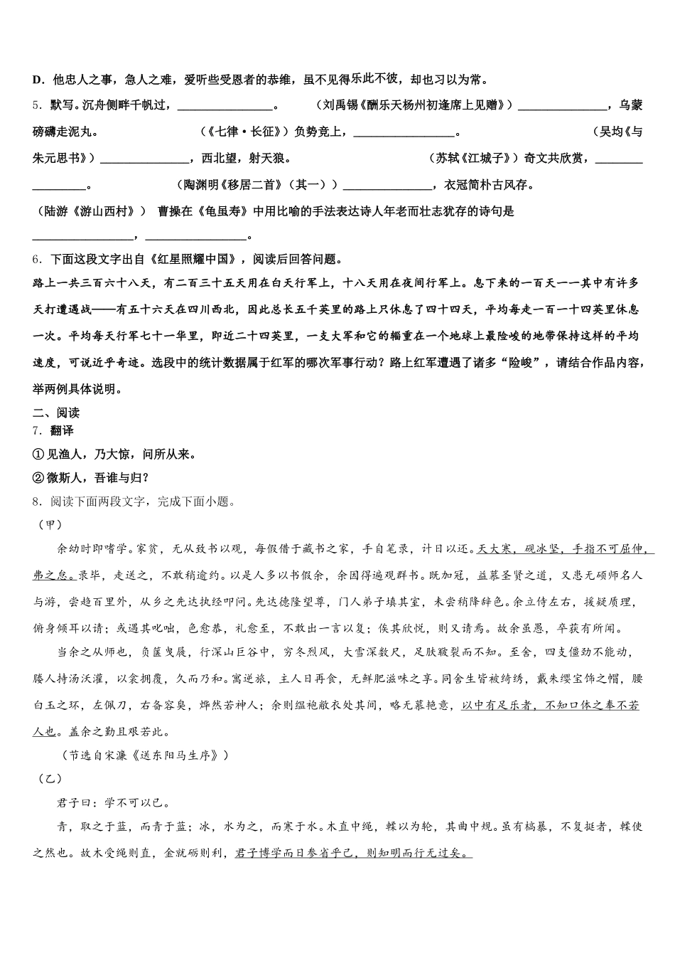 广东省佛山市南海区狮山镇重点名校2025-2026学年初三年级下学期第一次模拟考试语文试题含解析_第2页