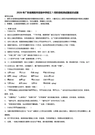 2026年广东省揭阳市实验中学初三1月阶段检测试题语文试题含解析