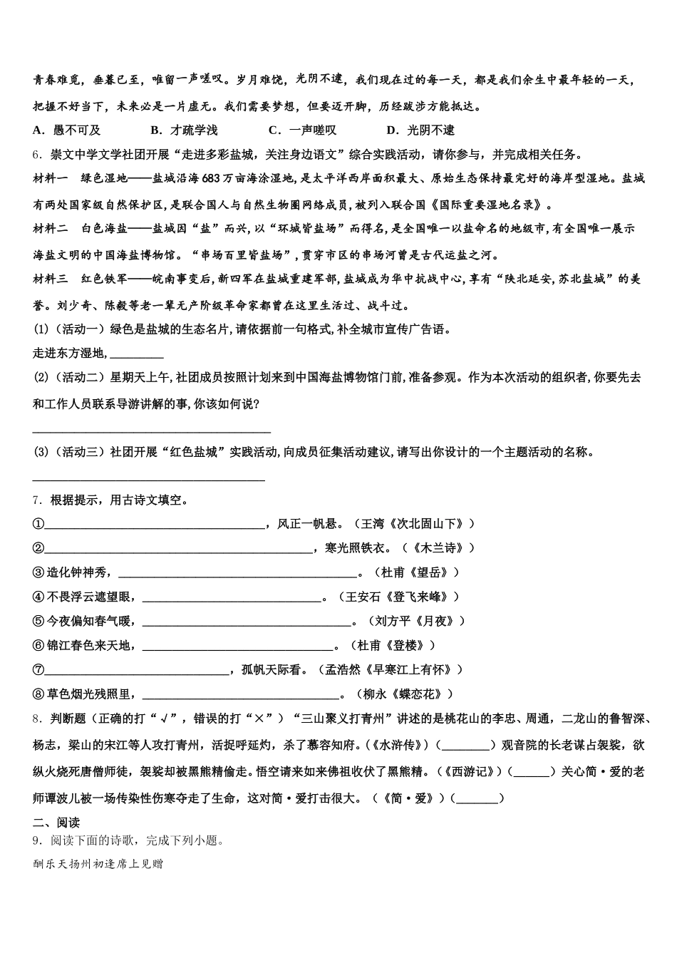 广东省韶关市名校2026届初三第四次学情检测试题（5月月考）语文试题含解析_第2页