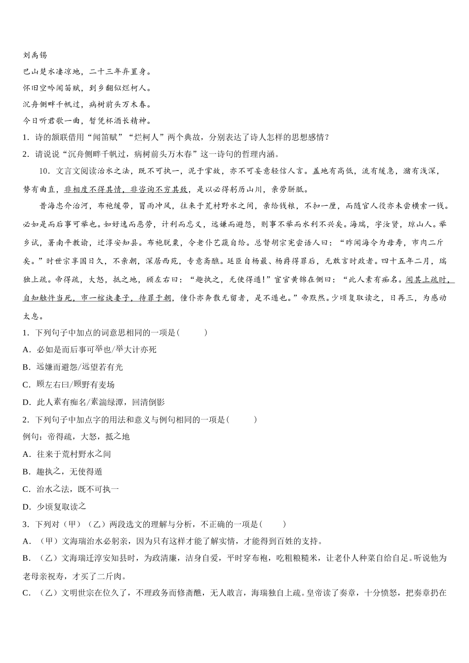 广东省韶关市名校2026届初三第四次学情检测试题（5月月考）语文试题含解析_第3页