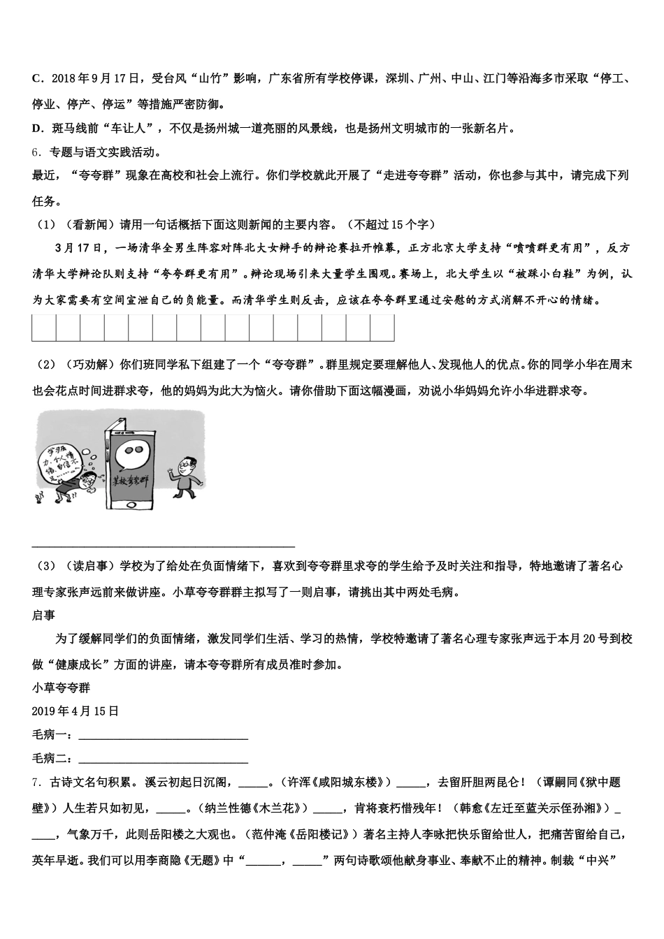 2025-2026学年广东省深圳市盐田区初三下学期5月月考语文试题含解析_第2页