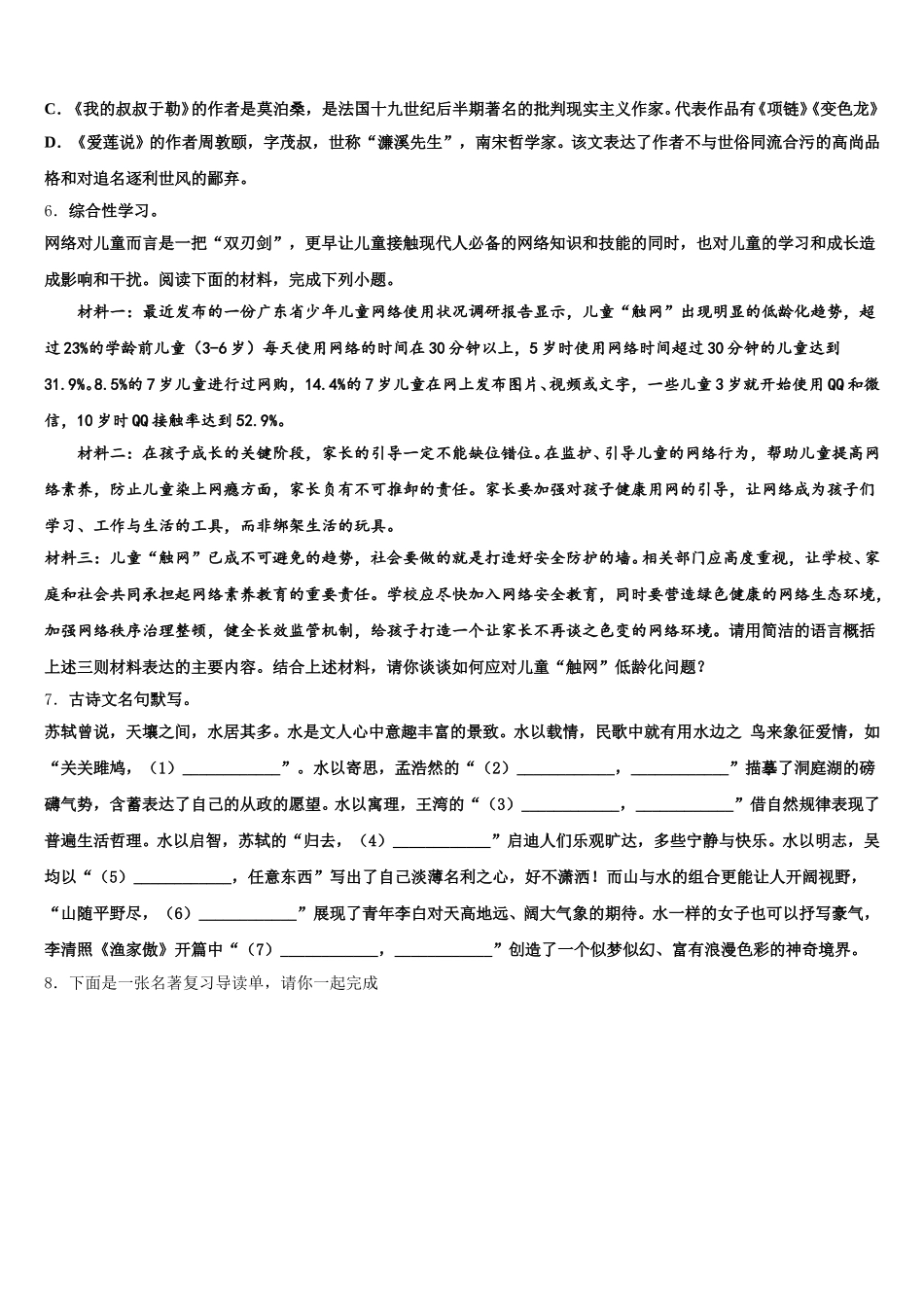 2026年广东省广州市广州大附中初三二诊语文试题试卷含解析_第2页