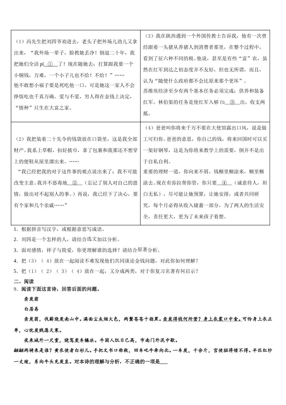 2026年广东省广州市广州大附中初三二诊语文试题试卷含解析_第3页