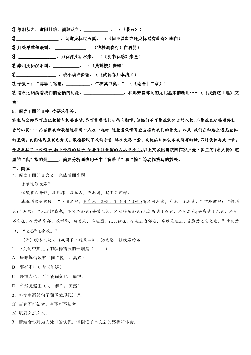 广东省东莞市虎门汇英校2025-2026学年初三下学期第一次适应性考试语文试题含解析_第2页