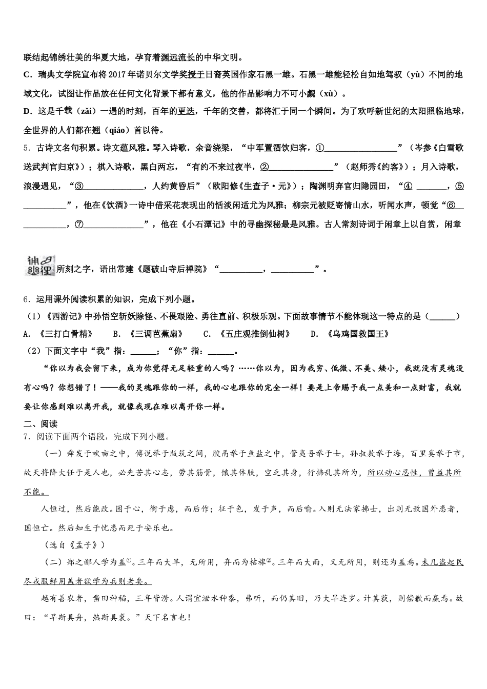 2025-2026学年广州市海珠区市级名校初三下学期第一次月考（2月网上考试）语文试题含解析_第2页