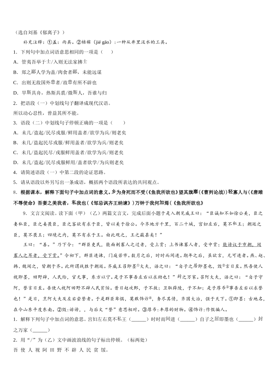 2025-2026学年广州市海珠区市级名校初三下学期第一次月考（2月网上考试）语文试题含解析_第3页
