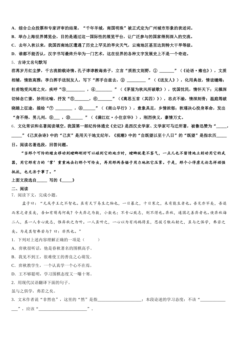 2025-2026学年广东省汕尾市陆丰市初三5月底中考模拟考试语文试题含解析_第2页