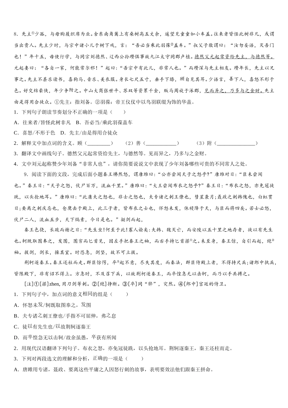 2025-2026学年广东省汕尾市陆丰市初三5月底中考模拟考试语文试题含解析_第3页