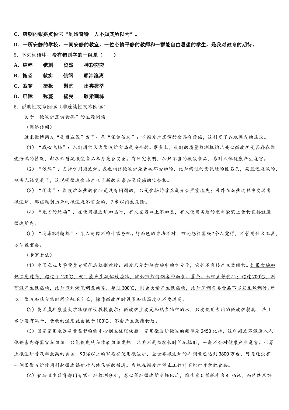 广东省揭阳普宁市重点中学2026届初三下学期1月第一次联合考试语文试题含解析_第2页