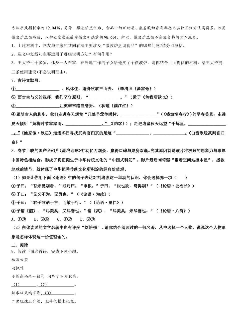 广东省揭阳普宁市重点中学2026届初三下学期1月第一次联合考试语文试题含解析_第3页