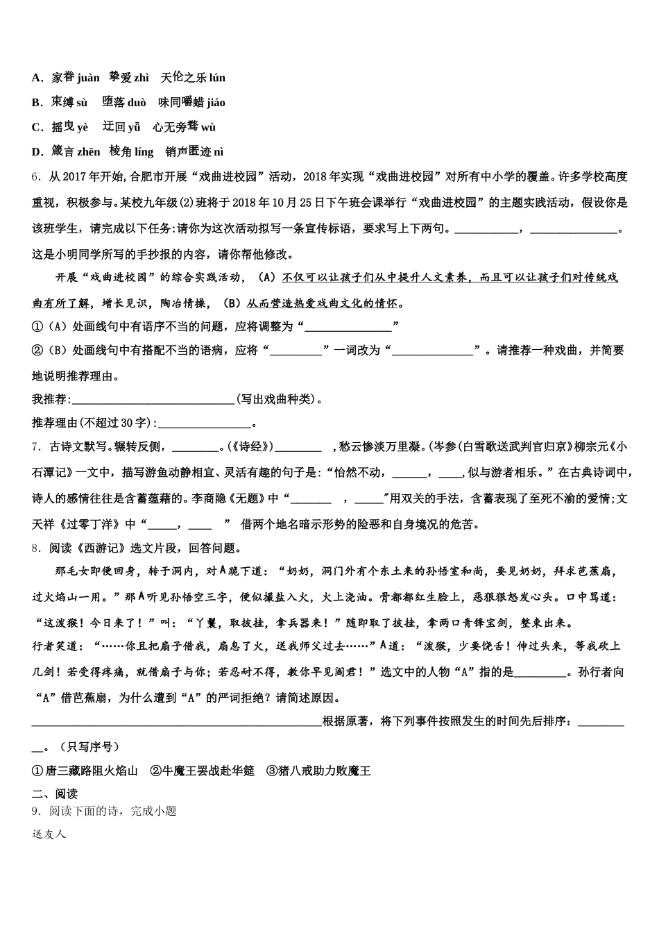 2026届广东省阳江市江城区初三第二次教学质量监测（语文试题理）试题含解析_第2页