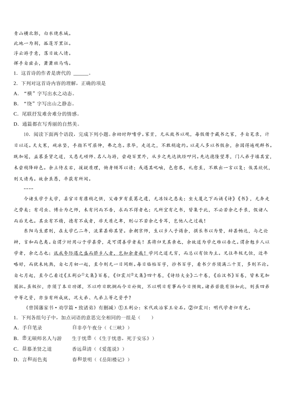 2026届广东省阳江市江城区初三第二次教学质量监测（语文试题理）试题含解析_第3页